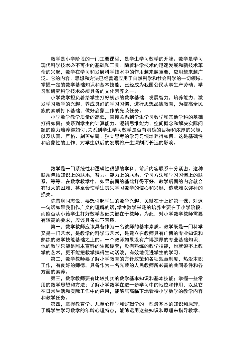 小学数学教师课堂教学技巧_第2页