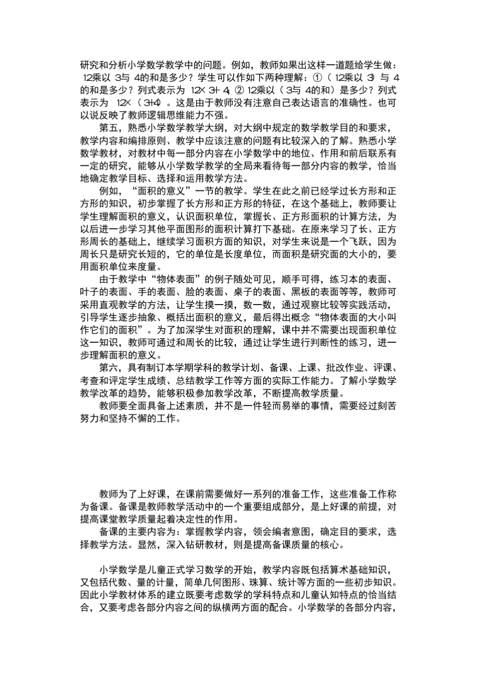 小学数学教师课堂教学技巧_第3页