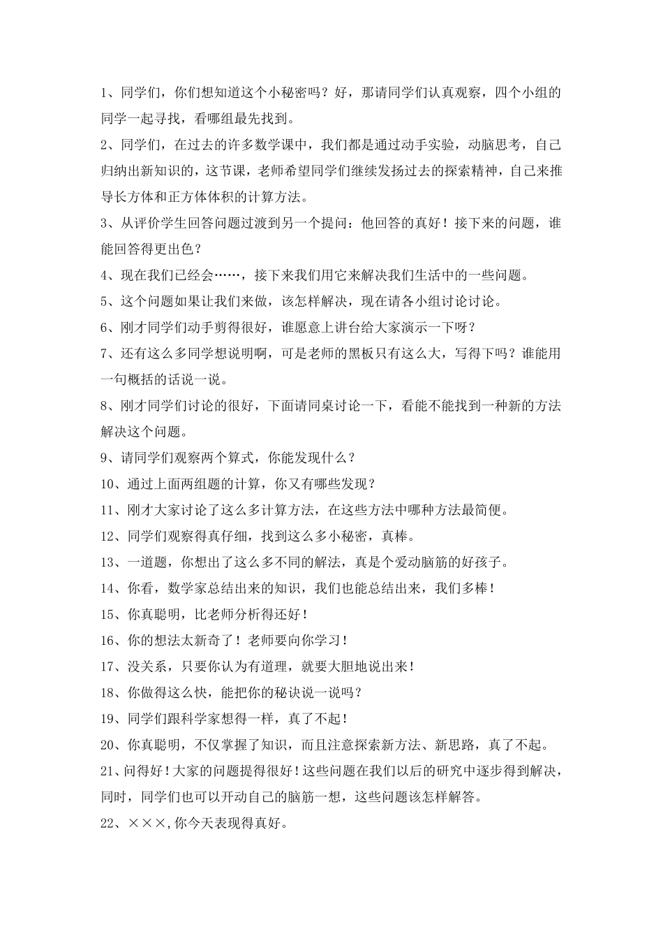 小学数学教师课堂用语集锦_第1页