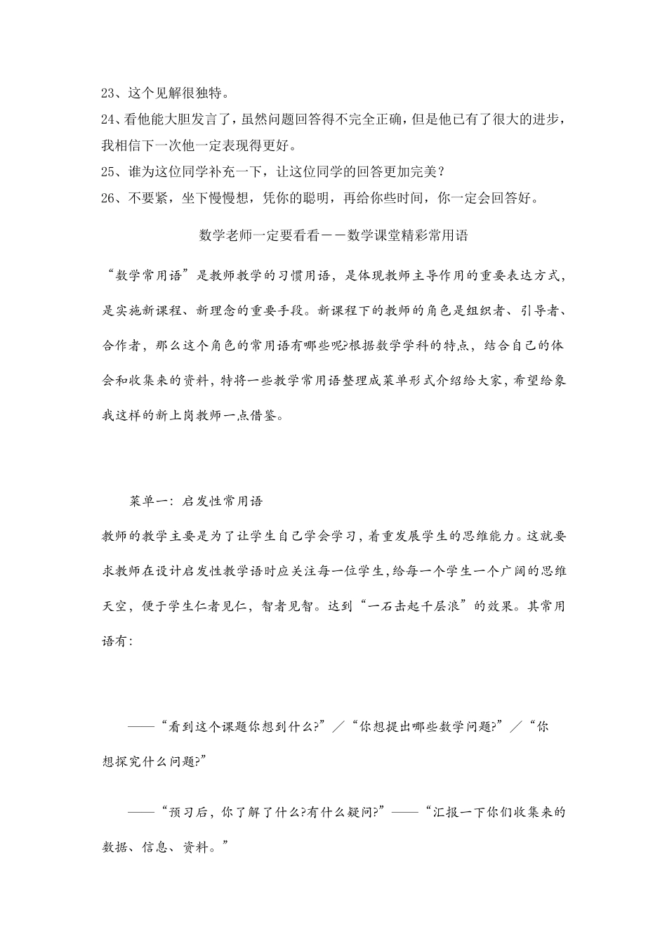 小学数学教师课堂用语集锦_第2页