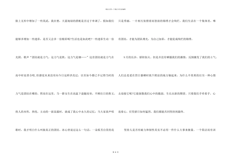 2024企业员工军训个人心得体会1000字5篇_第2页