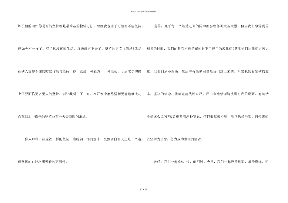 2024企业员工军训个人心得体会1000字5篇_第3页