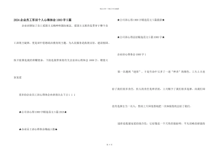 2024企业员工军训个人心得体会1000字5篇