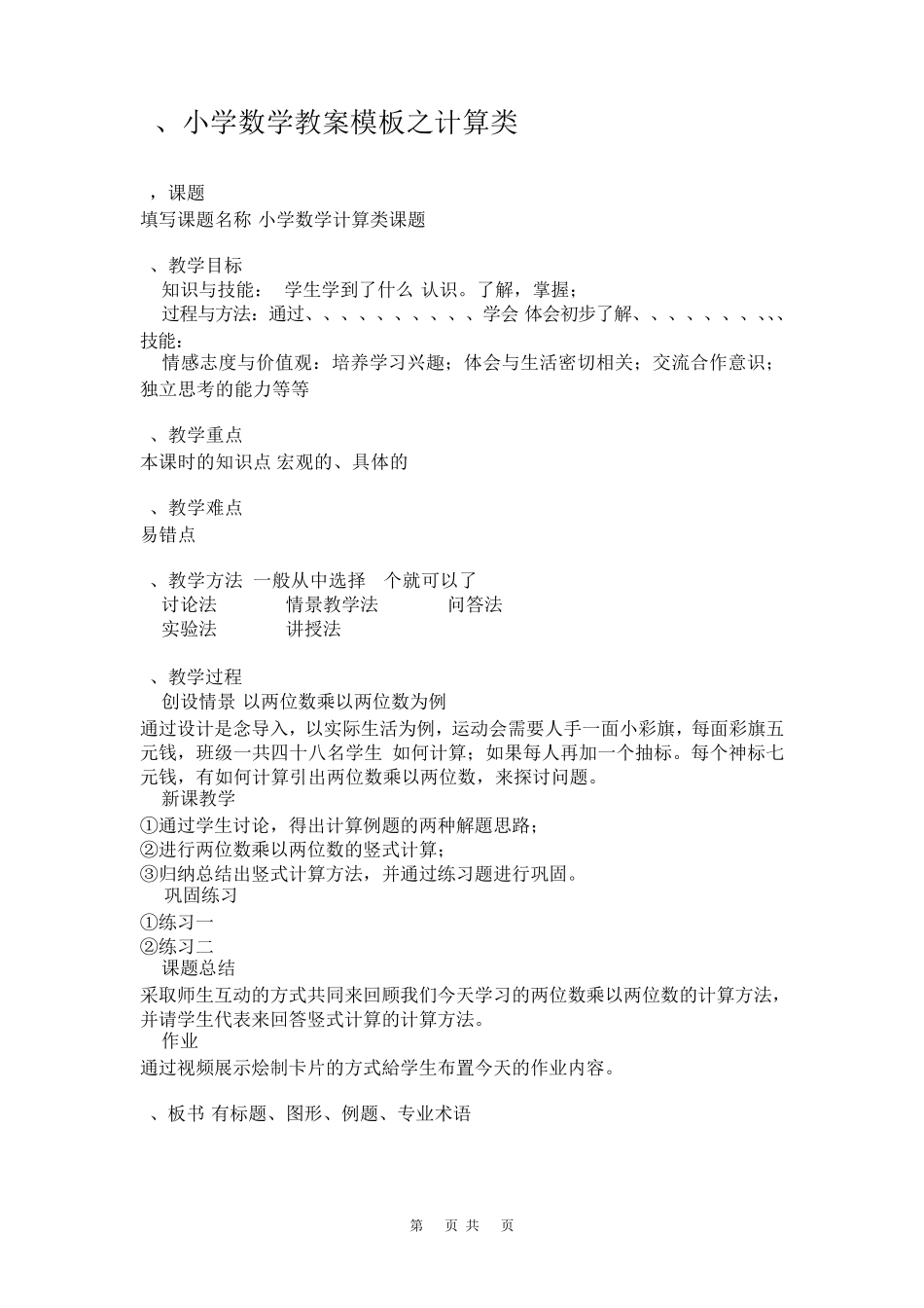 小学数学教师资格证面试万能教案模板(2020.12月编辑)_第2页