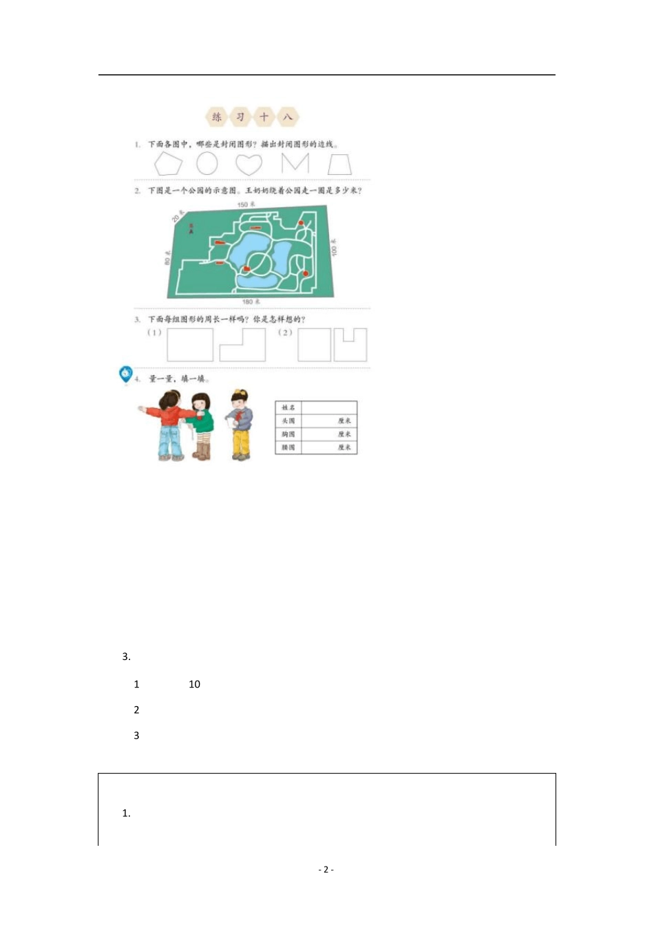 小学数学教师资格证面试10篇试讲稿_第3页