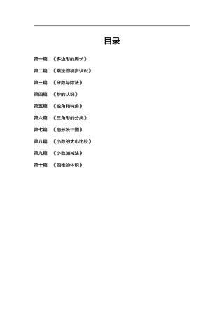 小学数学教师资格证面试10篇试讲稿