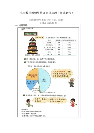 小学数学教师资格证面试真题(经典必考)