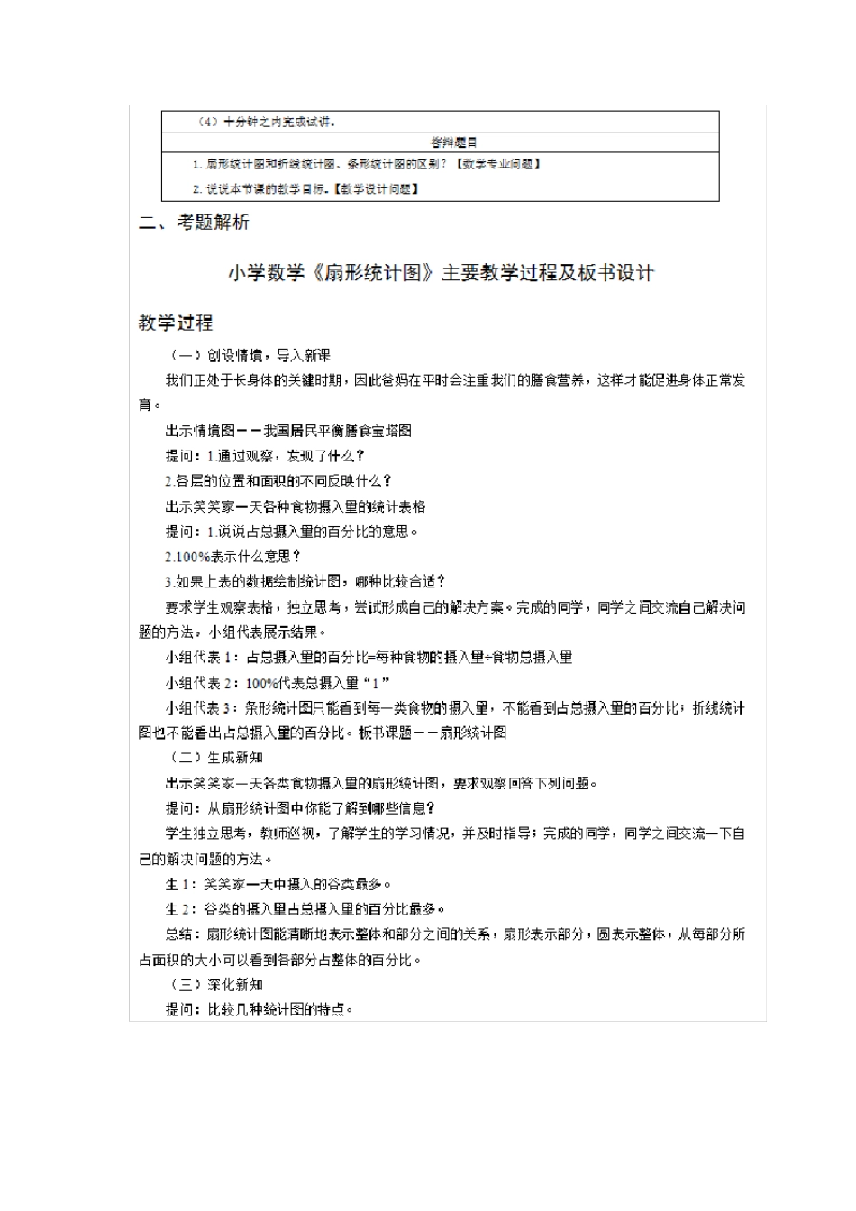 小学数学教师资格证面试真题_第2页