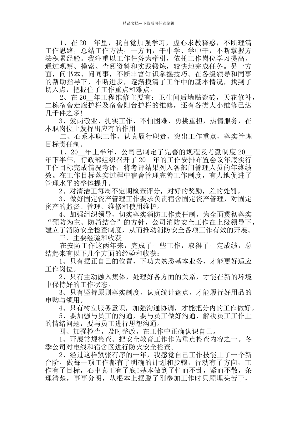 2024企业员工年终总结报告范文_第2页