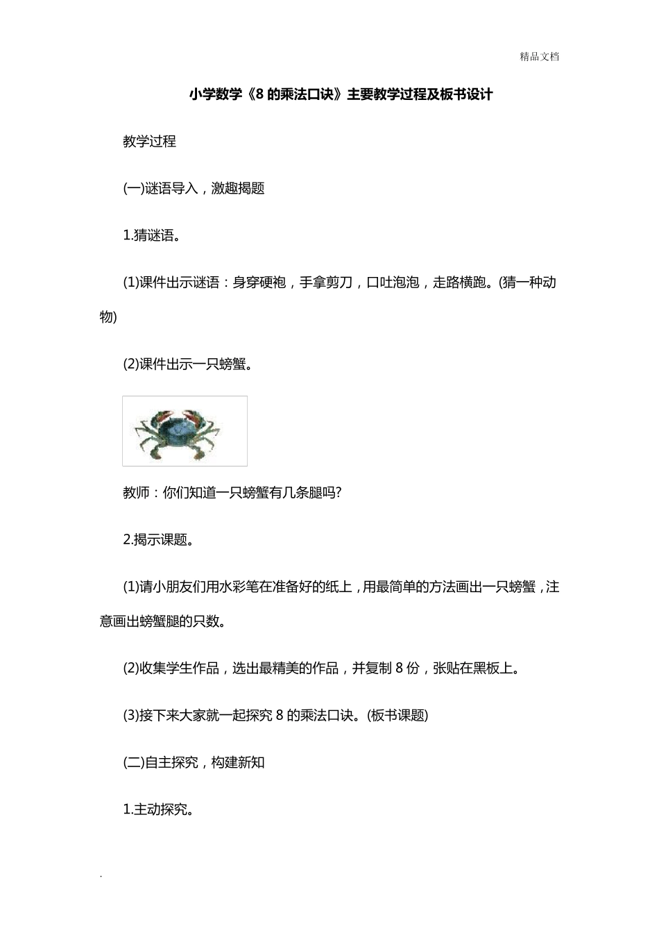 小学数学教师资格证面试真题及答案_第2页