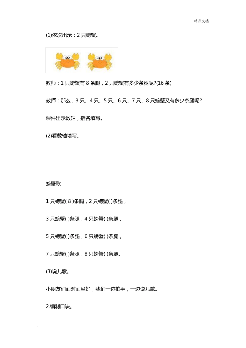 小学数学教师资格证面试真题及答案_第3页