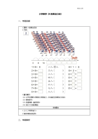 小学数学教师资格证面试真题及答案