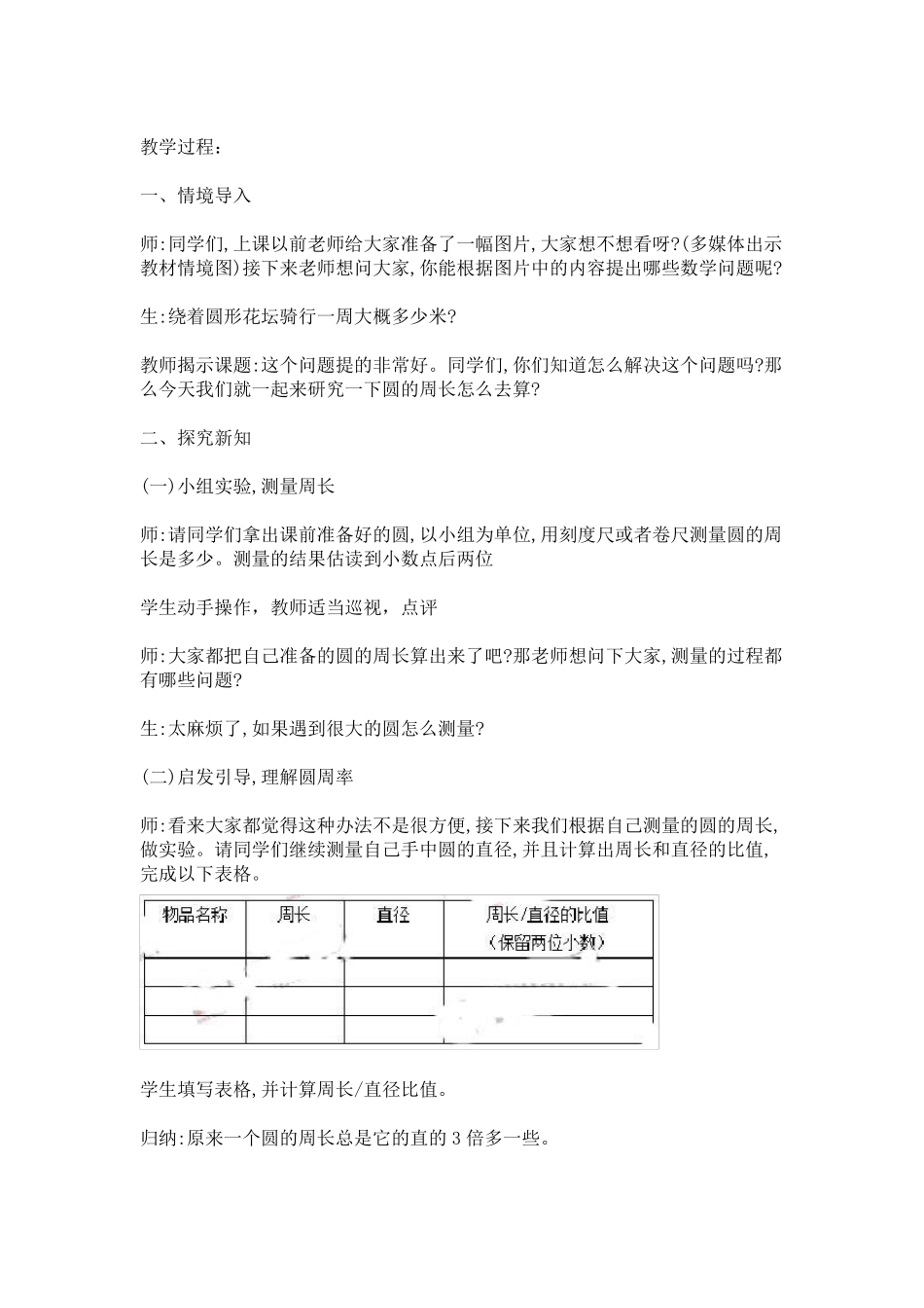 小学数学教师资格面试真题及答案_第2页