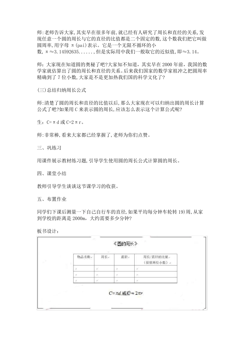 小学数学教师资格面试真题及答案_第3页