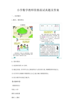 小学数学教师资格面试真题及答案