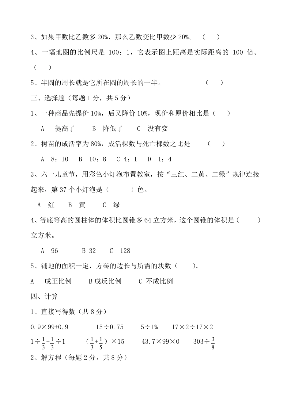 小学数学教师进城招考试题(重点考查学科专业知识)_第2页