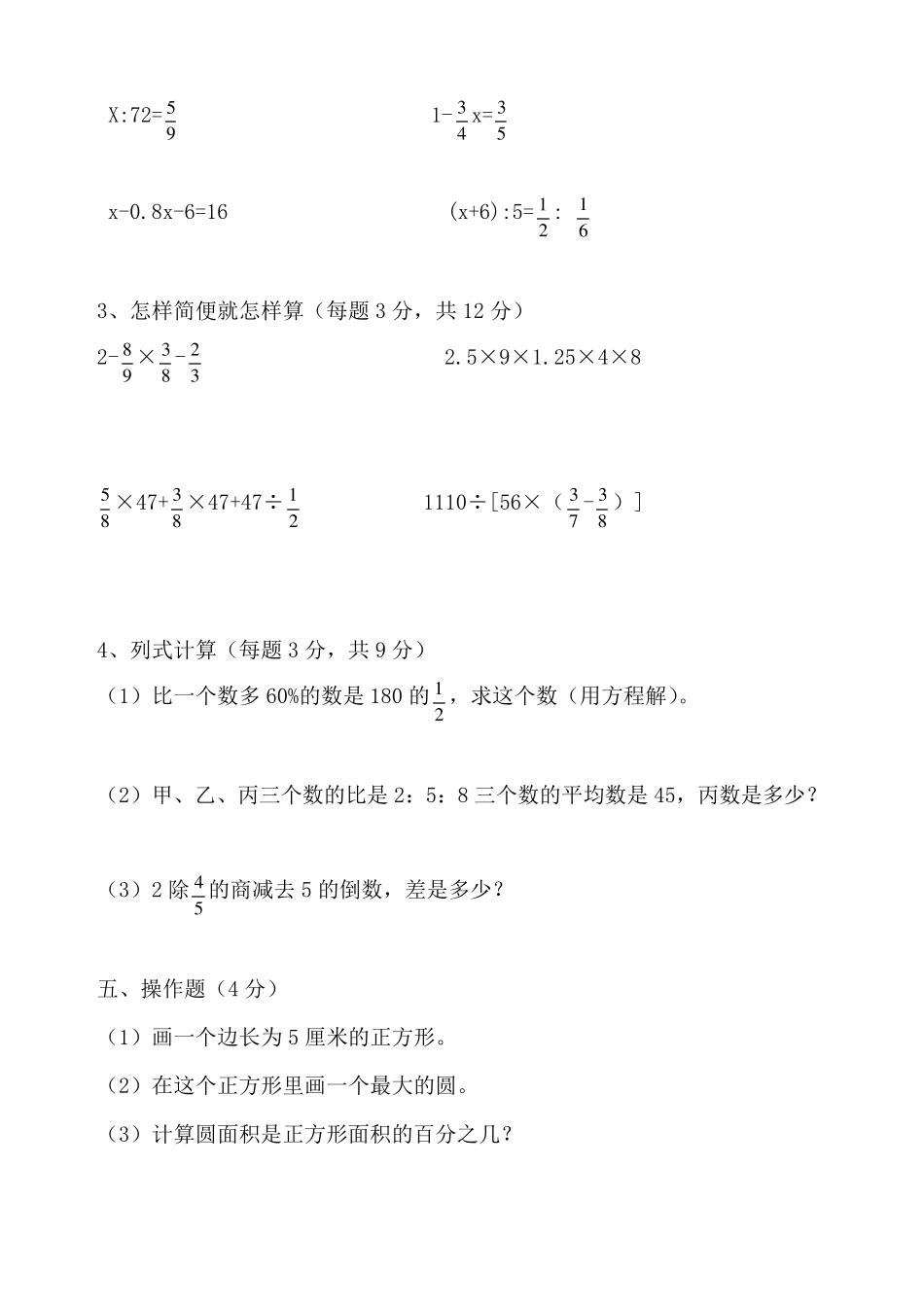 小学数学教师进城招考试题(重点考查学科专业知识)_第3页