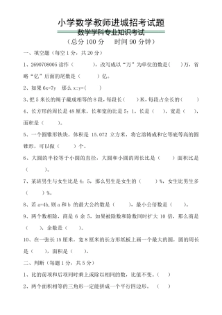 小学数学教师进城招考试题(重点考查学科专业知识)