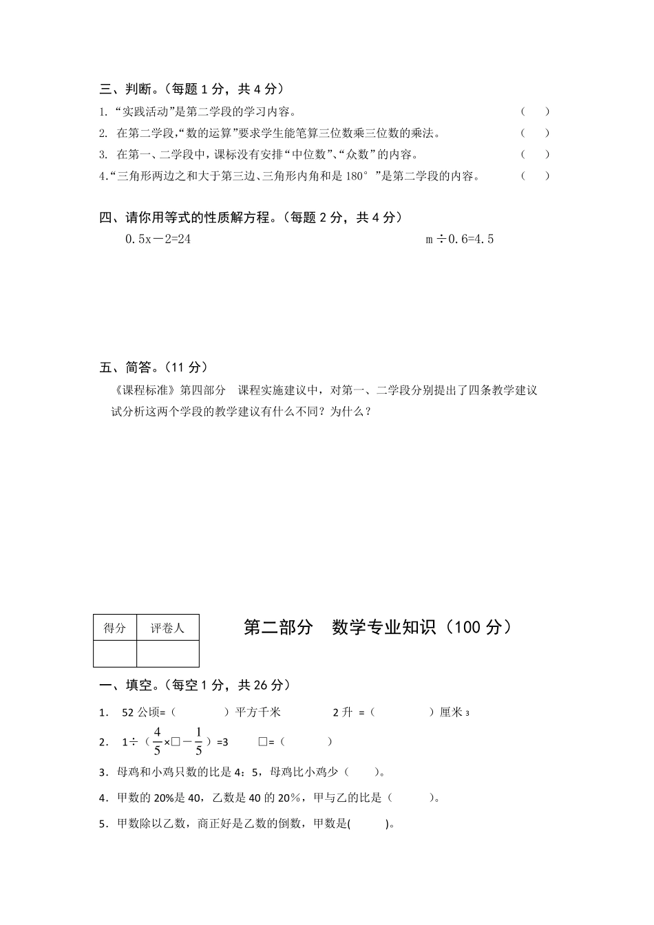 小学数学教师进城考试试题_第2页