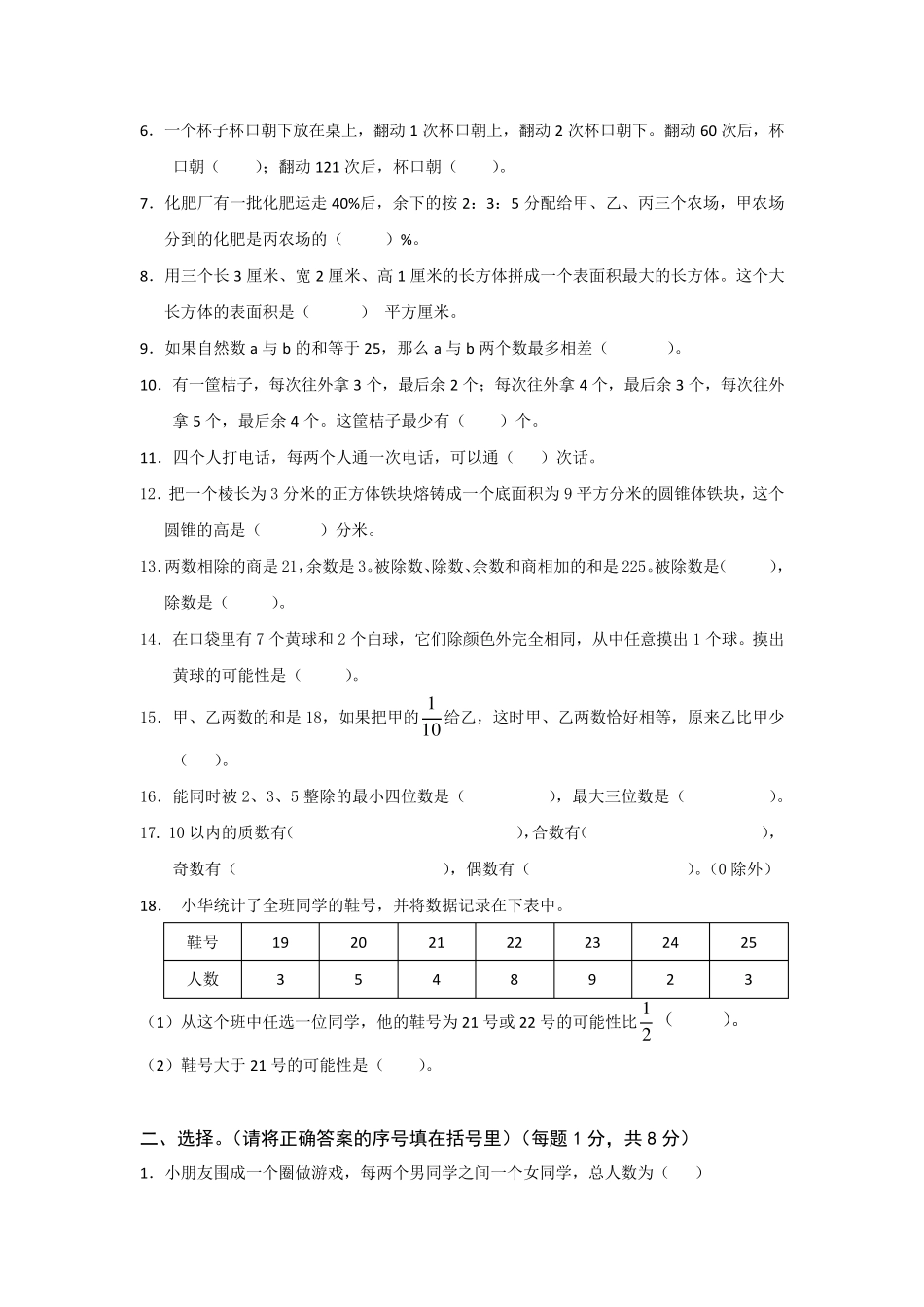 小学数学教师进城考试试题_第3页
