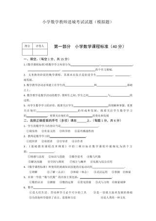 小学数学教师进城考试试题