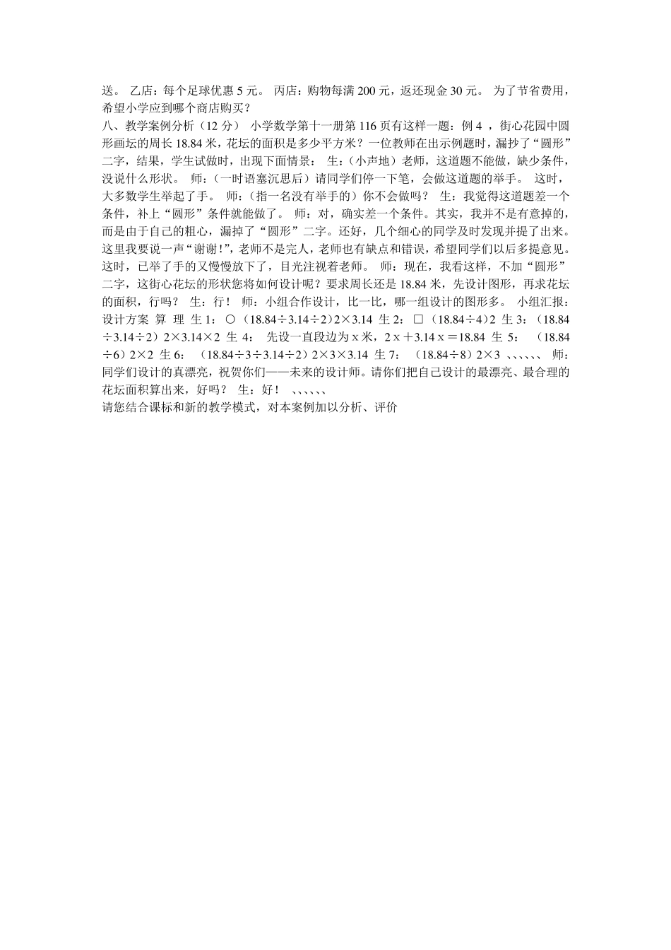 小学数学教师进城选调试题_第2页