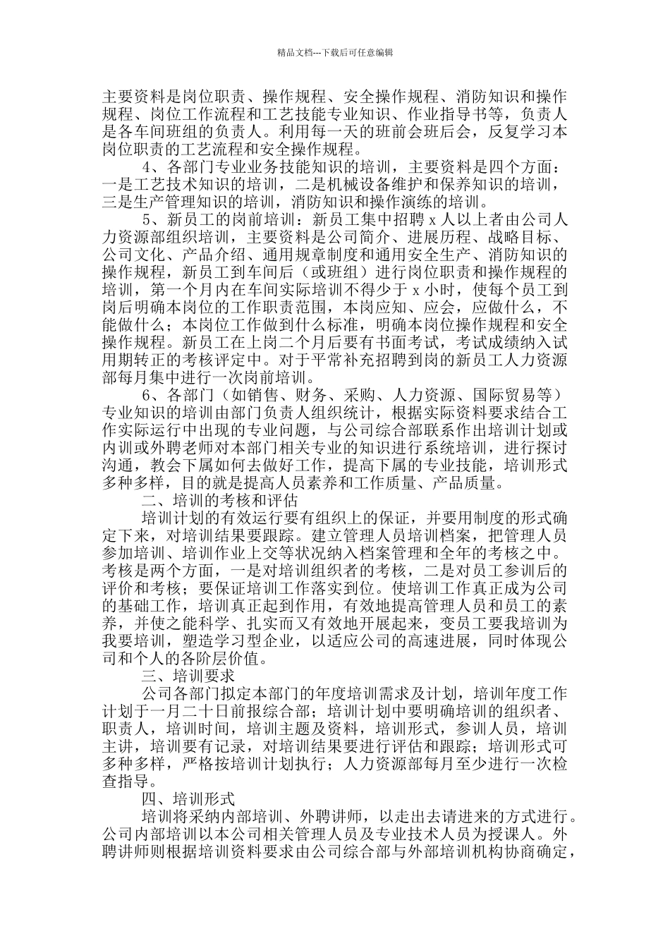 2024企业培训方案设计范本_第3页