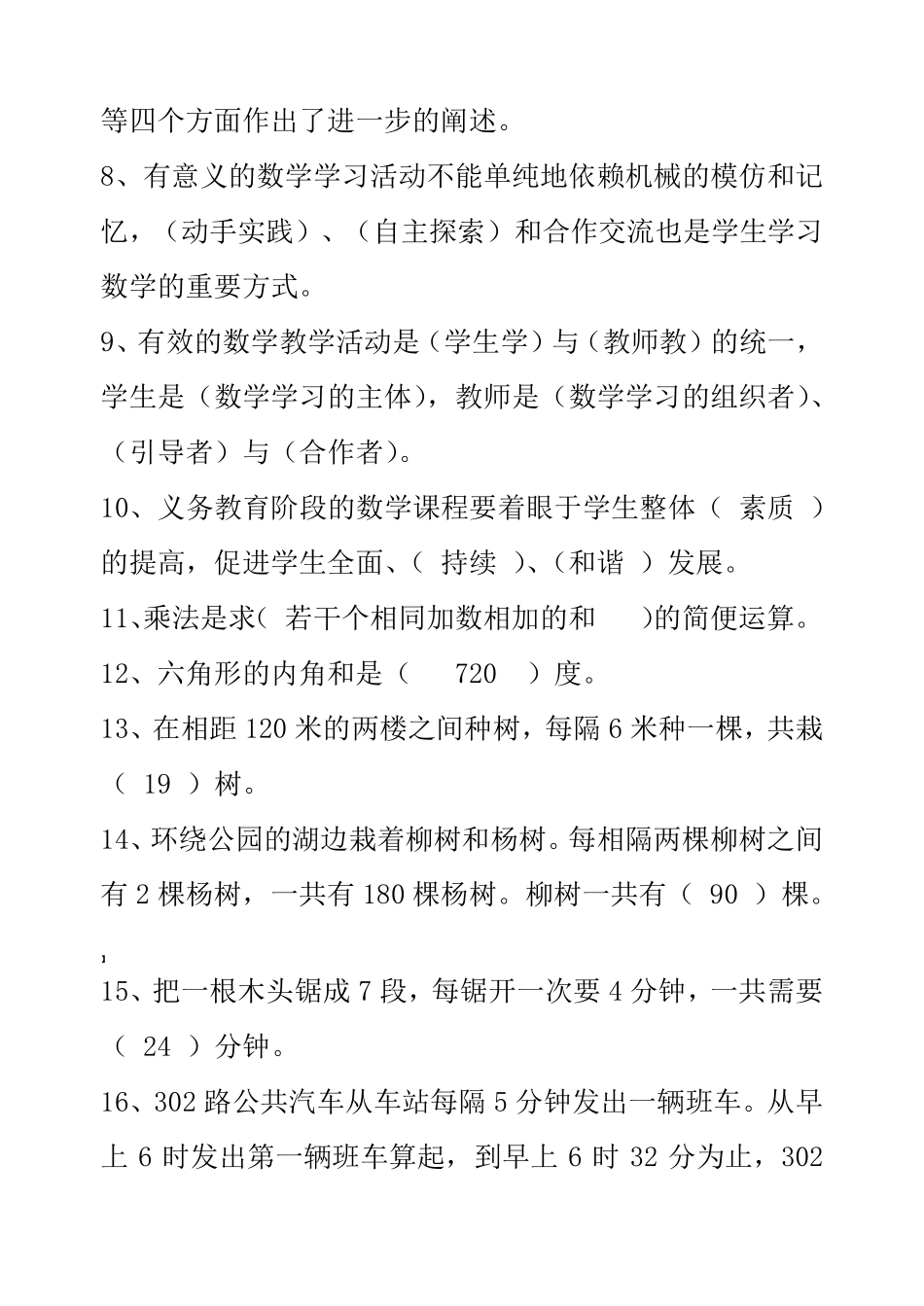 小学数学教师选调进城考试试卷_第2页