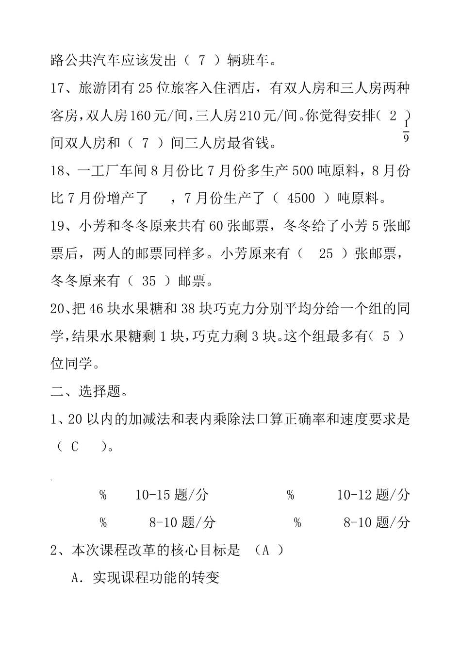 小学数学教师选调进城考试试卷_第3页