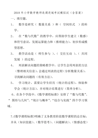 小学数学教师选调进城考试试卷