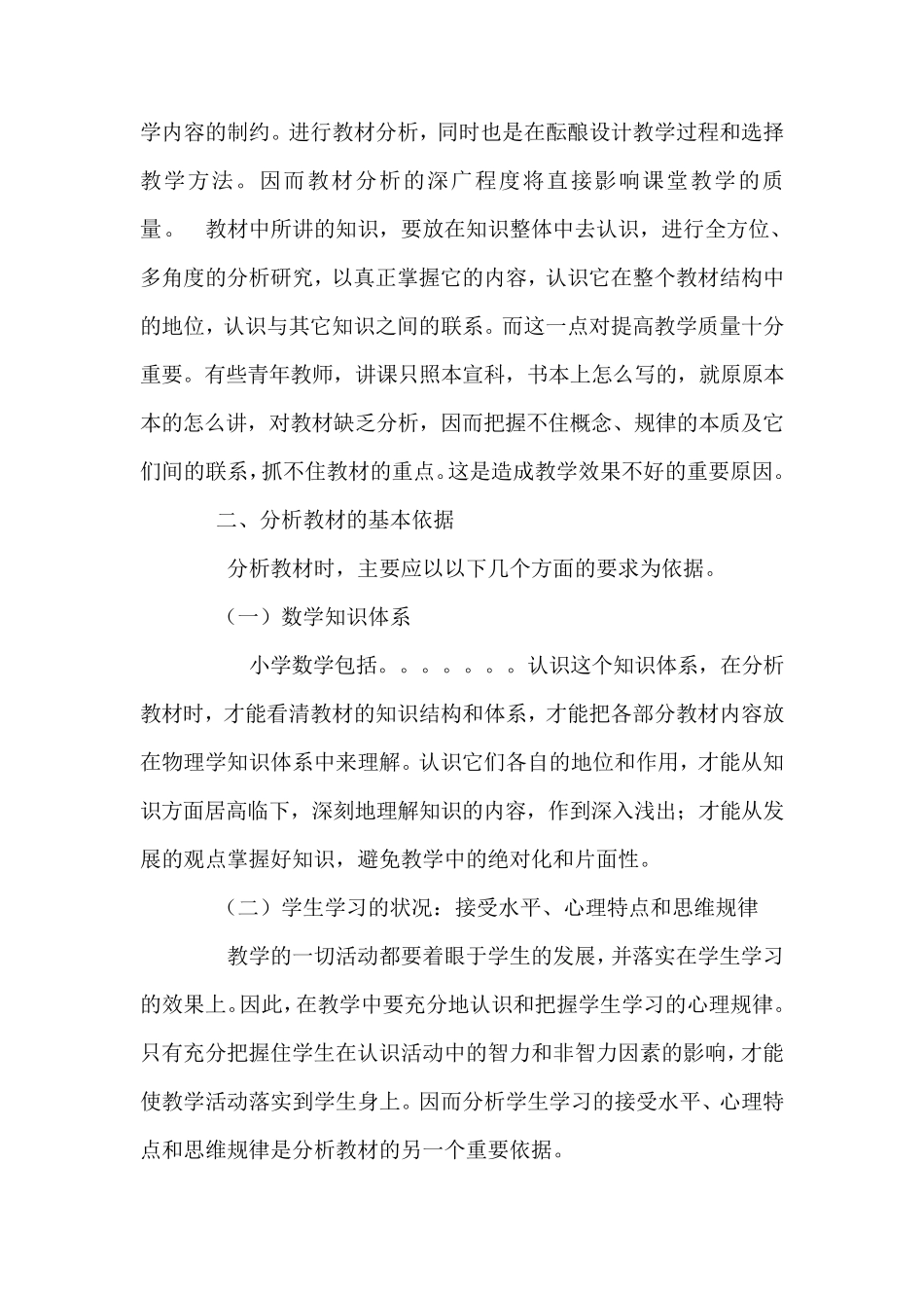 小学数学教材分析_第2页