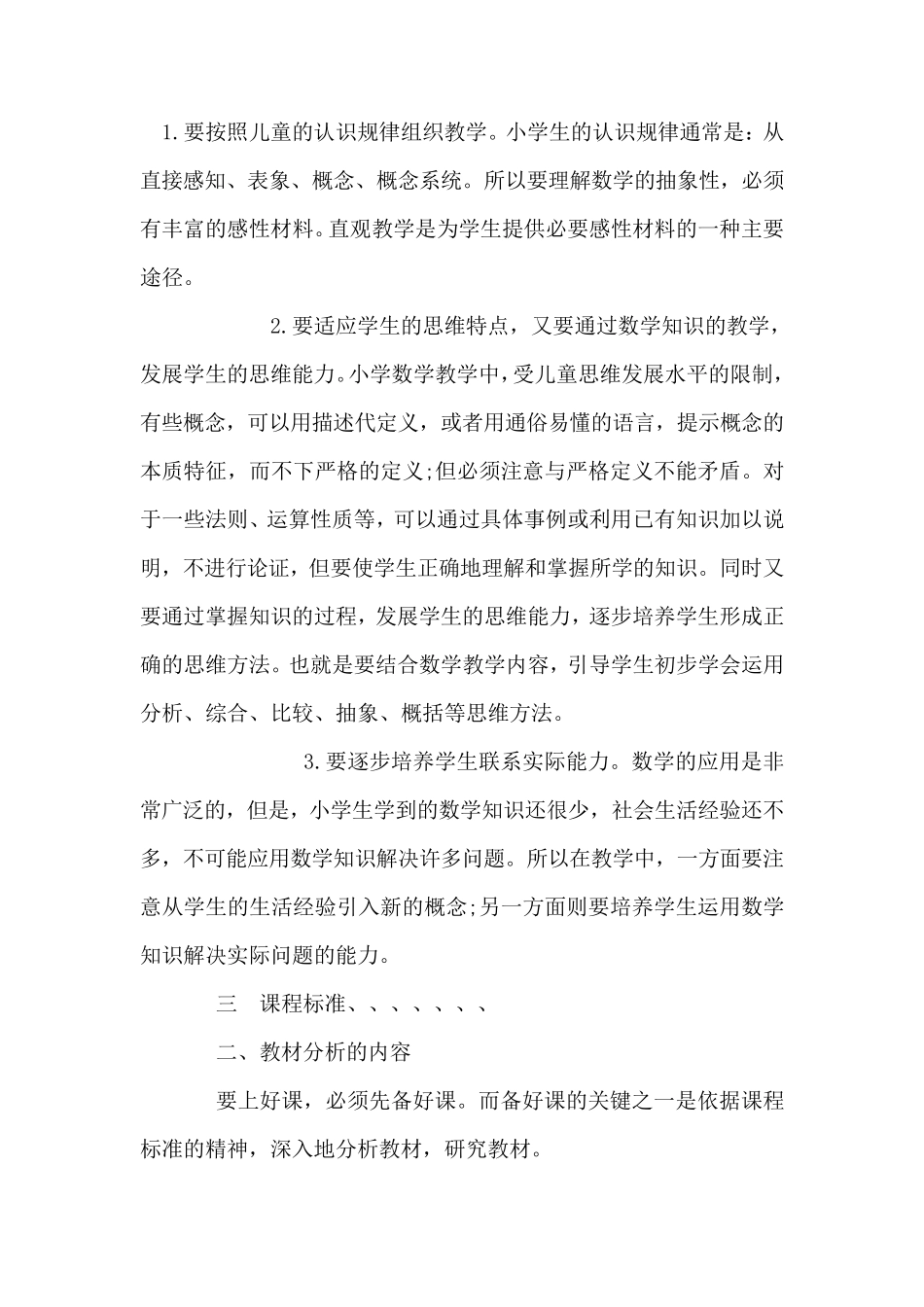 小学数学教材分析_第3页