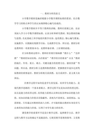 小学数学教材分析