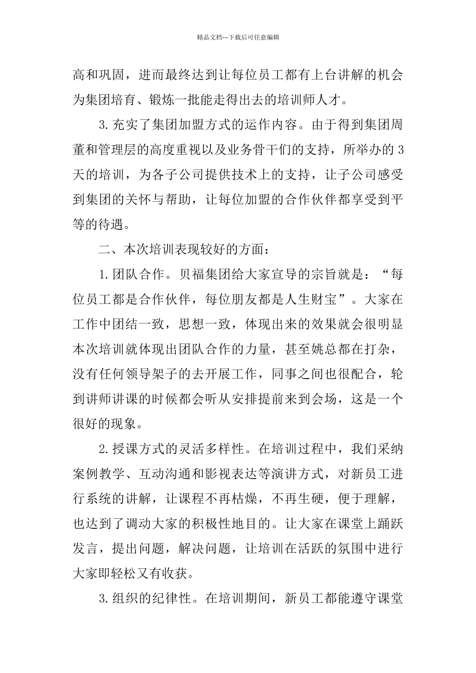 2024企业培训总结范文_第2页