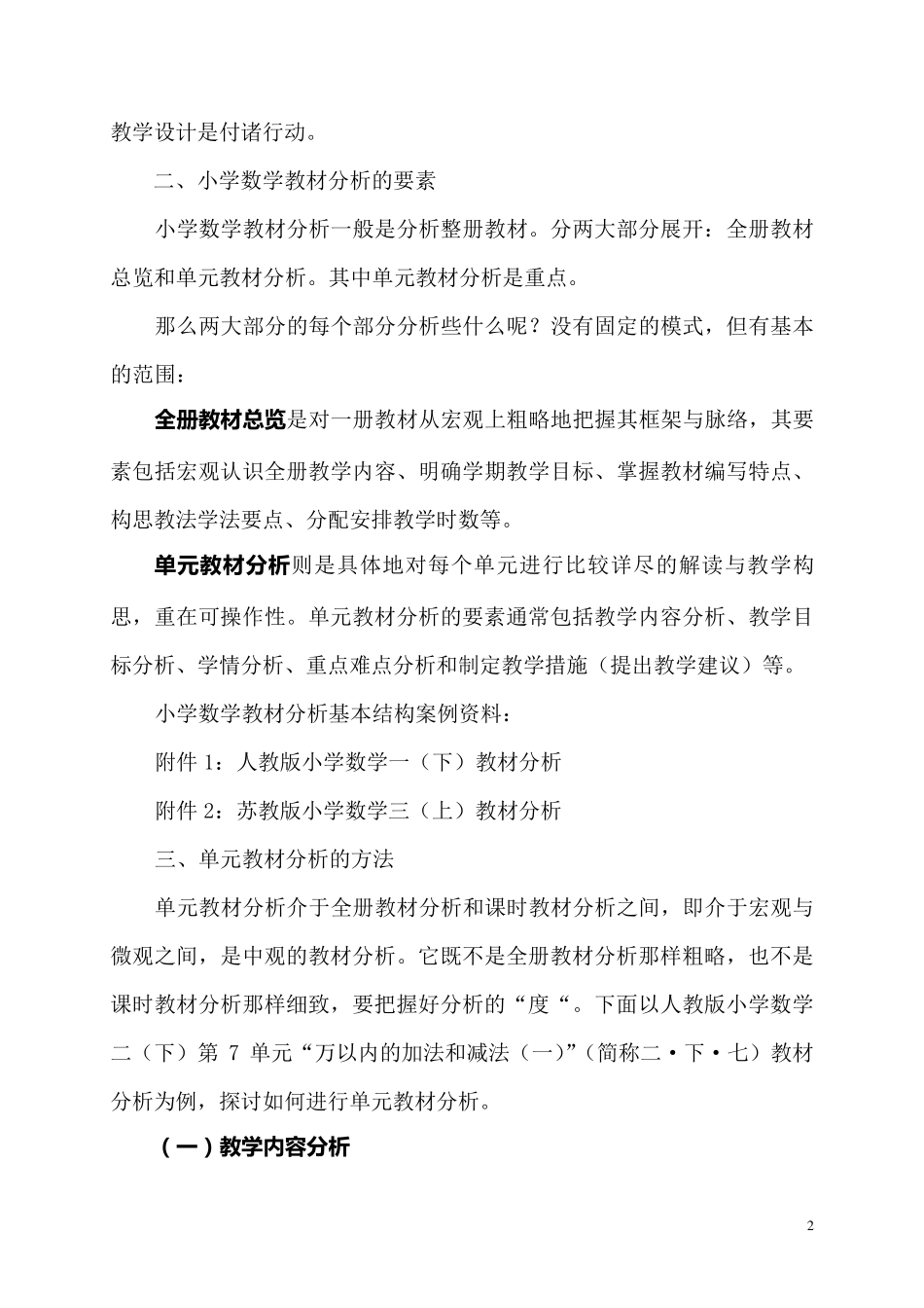 小学数学教材分析方法例谈_第2页