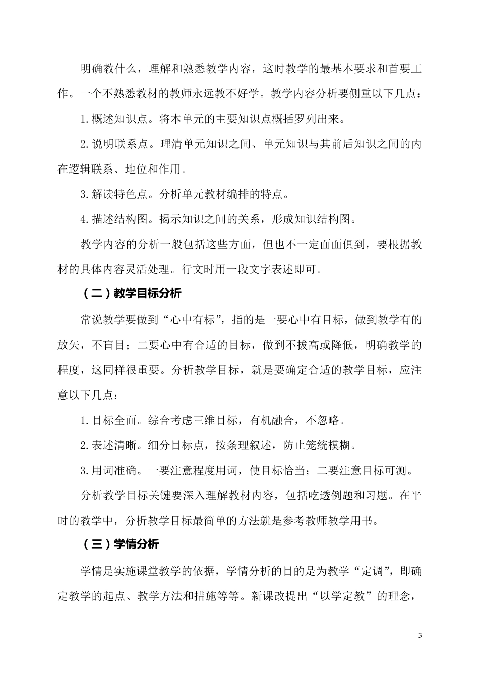 小学数学教材分析方法例谈_第3页