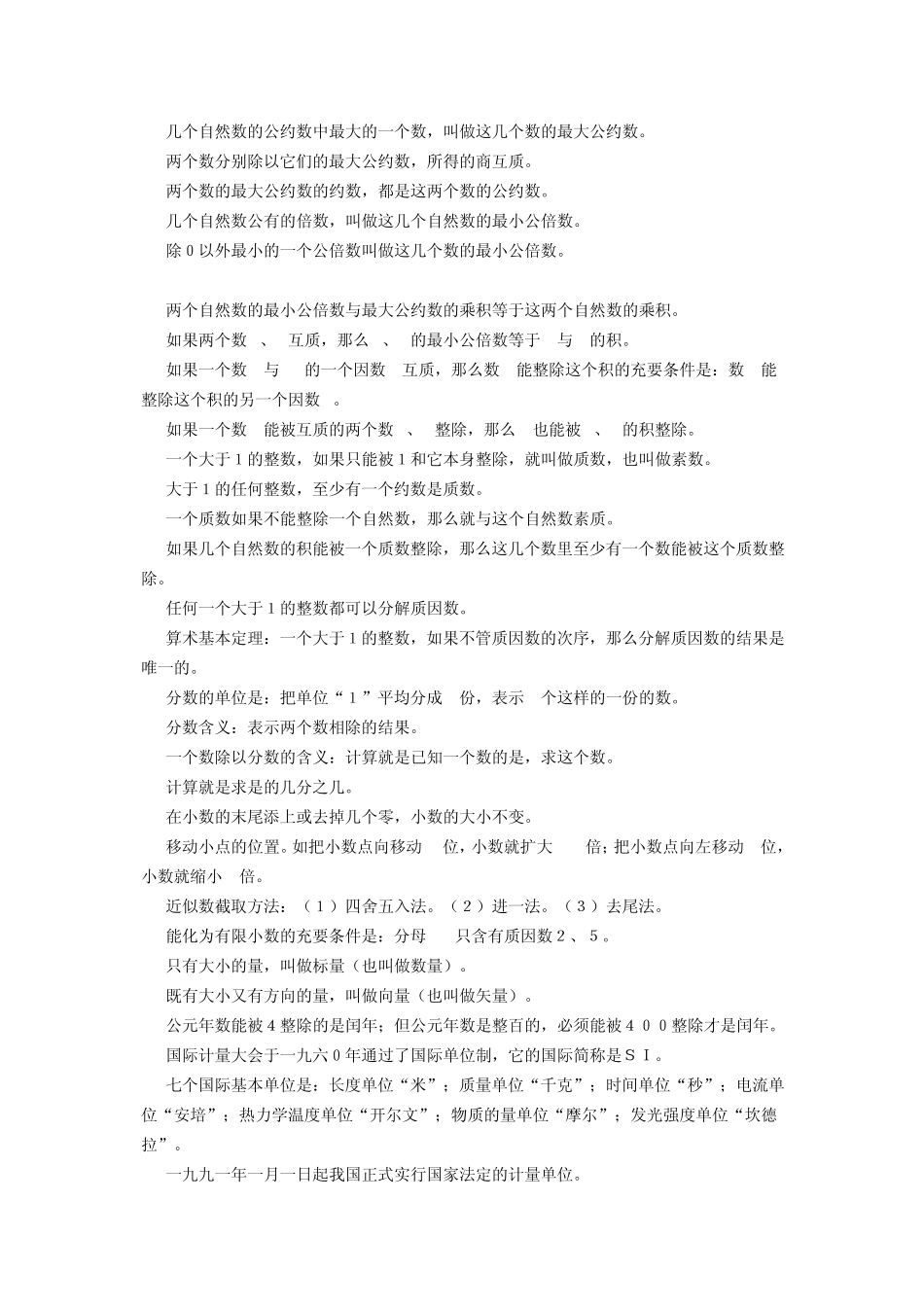 小学数学教材教法复习要点_第2页