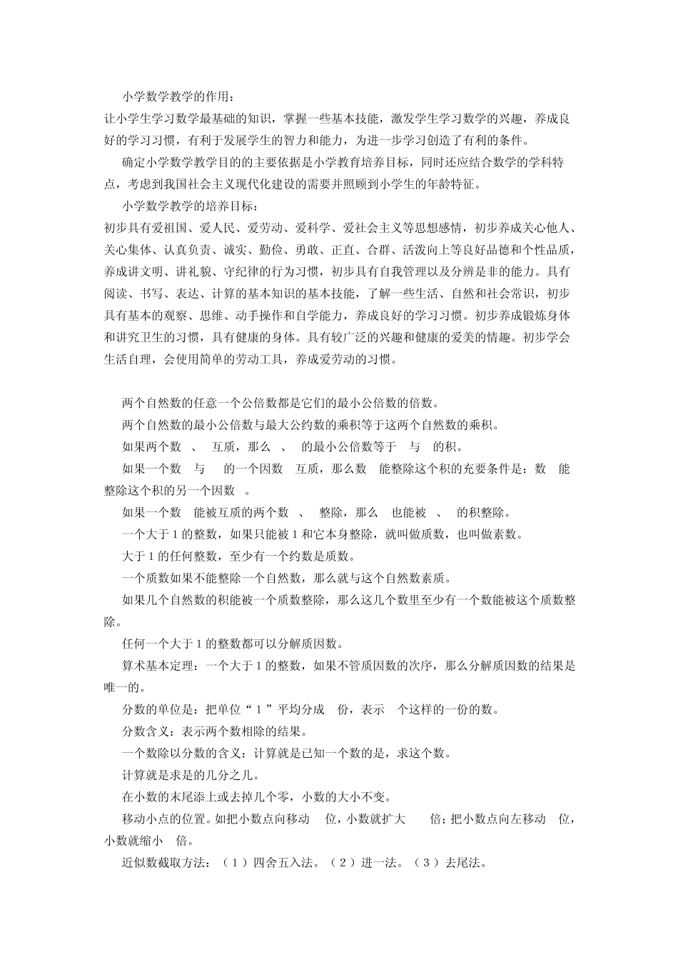 小学数学教材教法复习要点_第3页