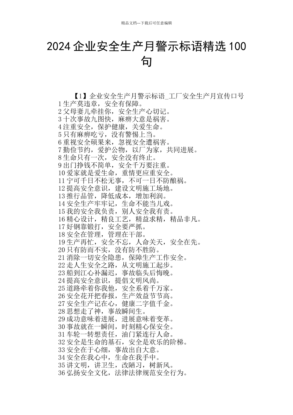 2024企业安全生产月警示标语精选100句_第1页