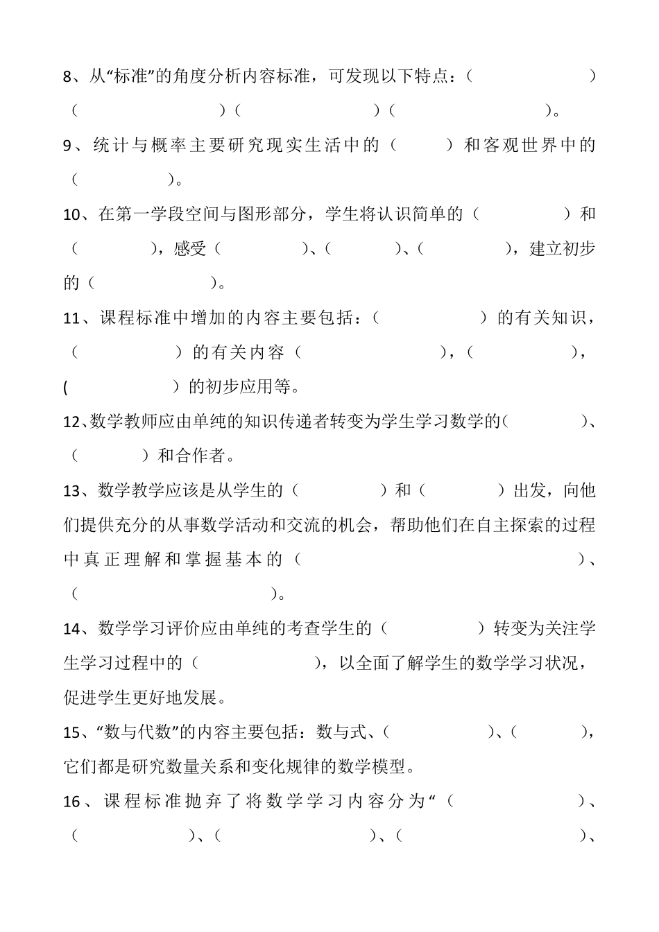 小学数学教材教法考试试题及答案_第2页