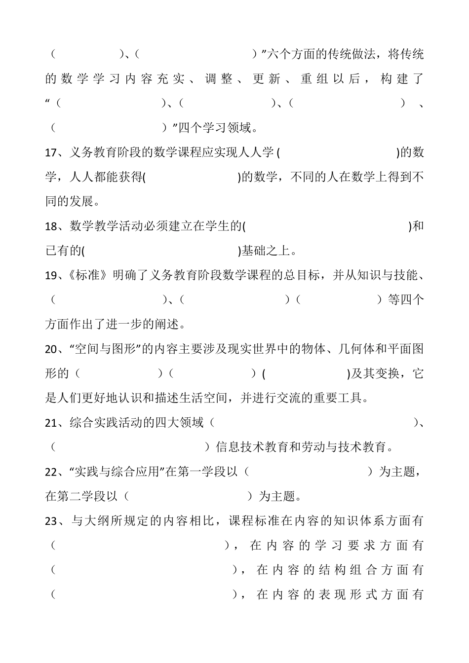 小学数学教材教法考试试题及答案_第3页