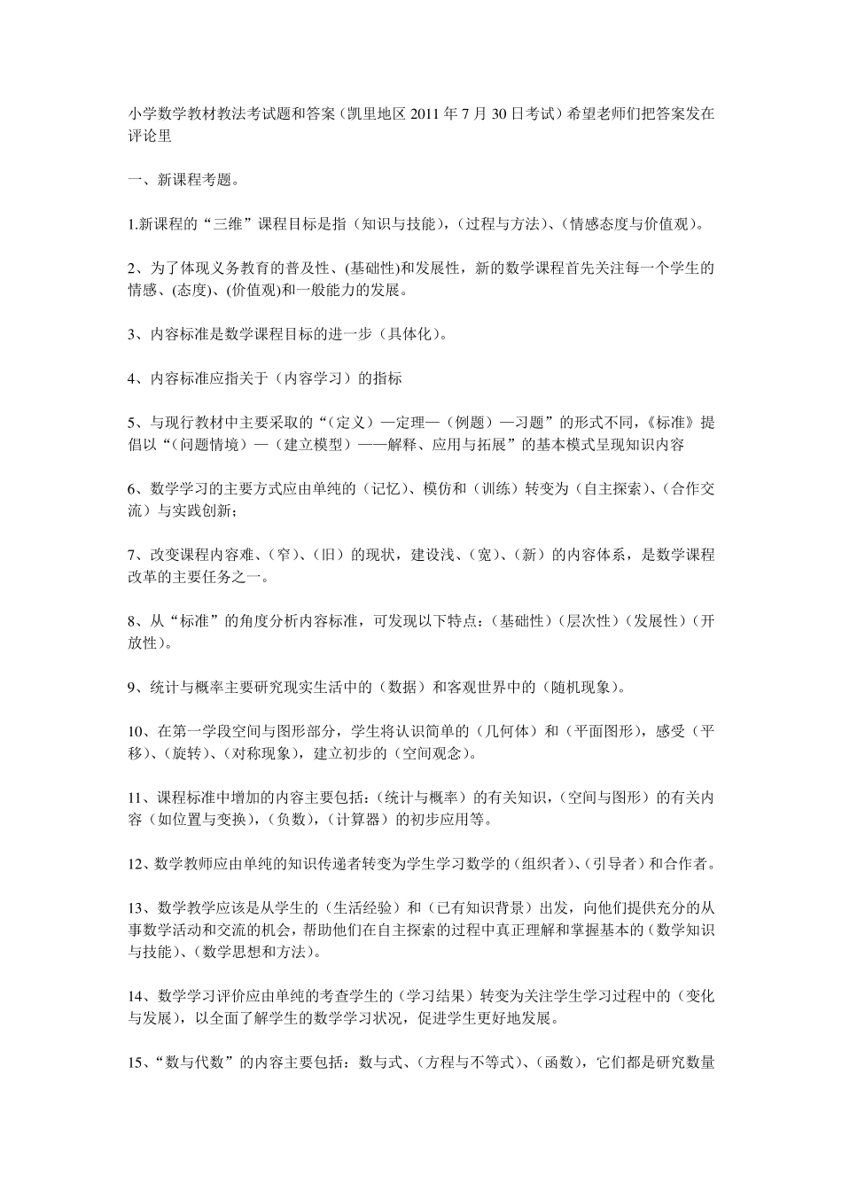 小学数学教材教法考试题和答案_第1页