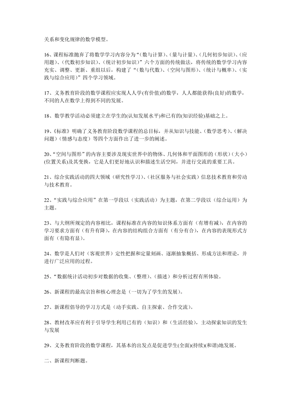小学数学教材教法考试题和答案_第2页