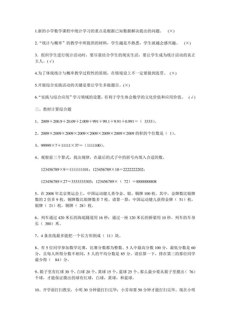 小学数学教材教法考试题和答案_第3页