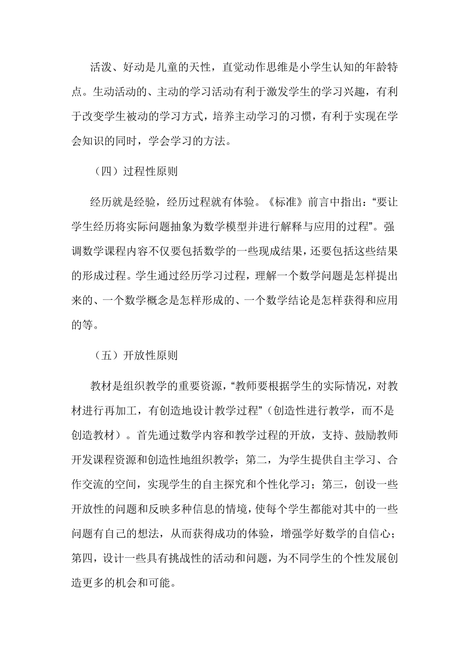 小学数学教材的编排特点及教学中应注意的问题_第2页