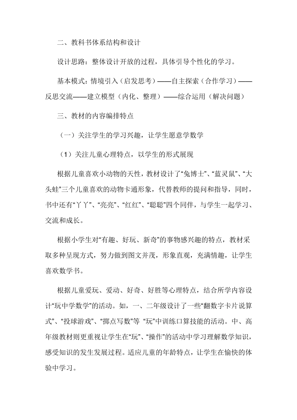 小学数学教材的编排特点及教学中应注意的问题_第3页
