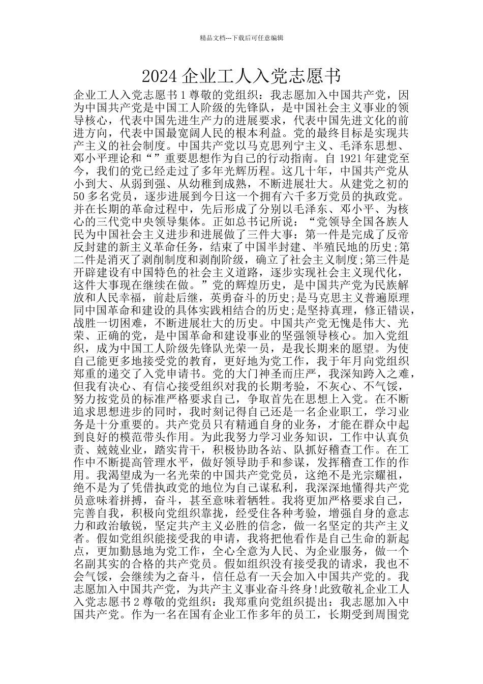 2024企业工人入党志愿书_第1页