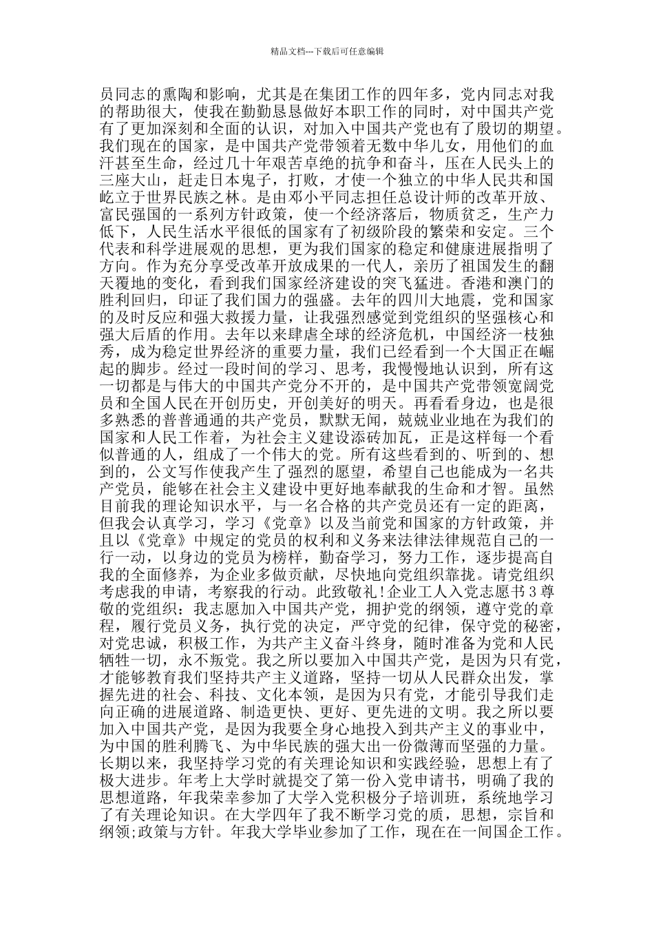 2024企业工人入党志愿书_第2页