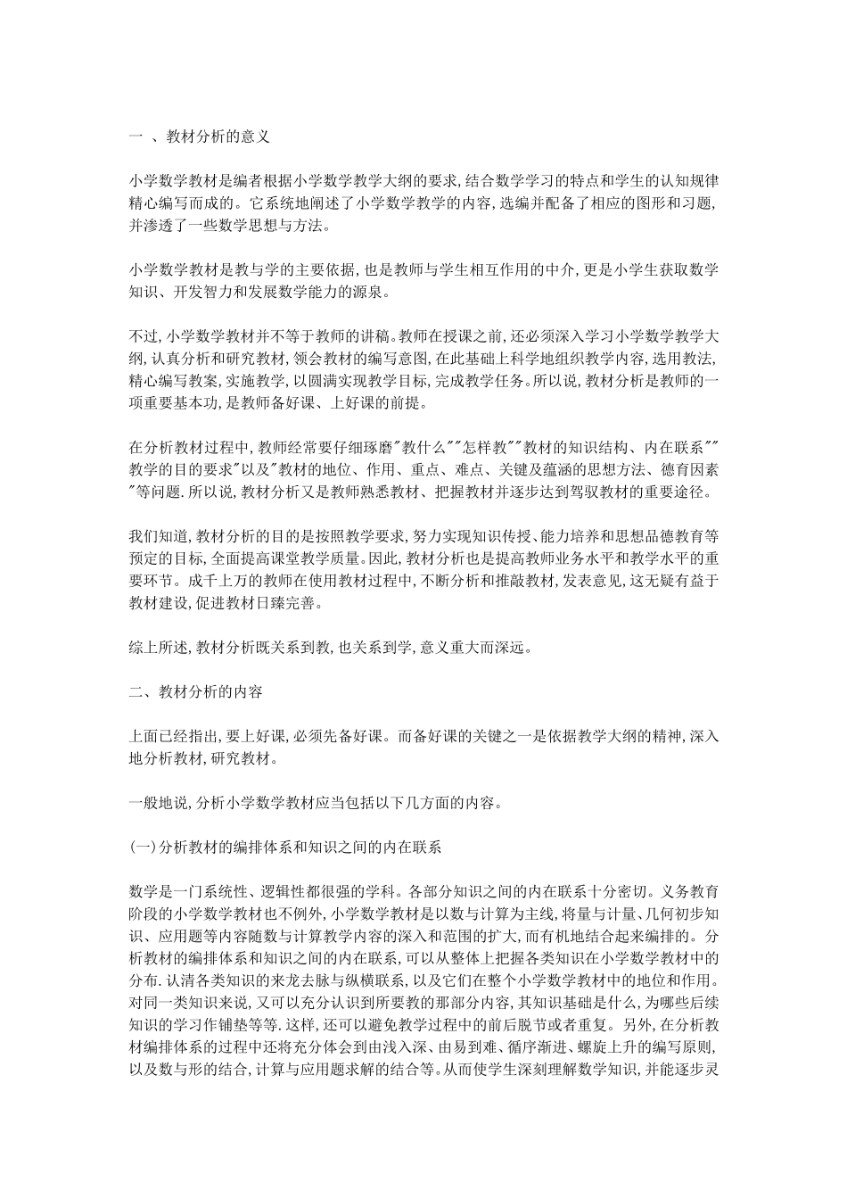 小学数学教材编写的基本思路是什么_第1页