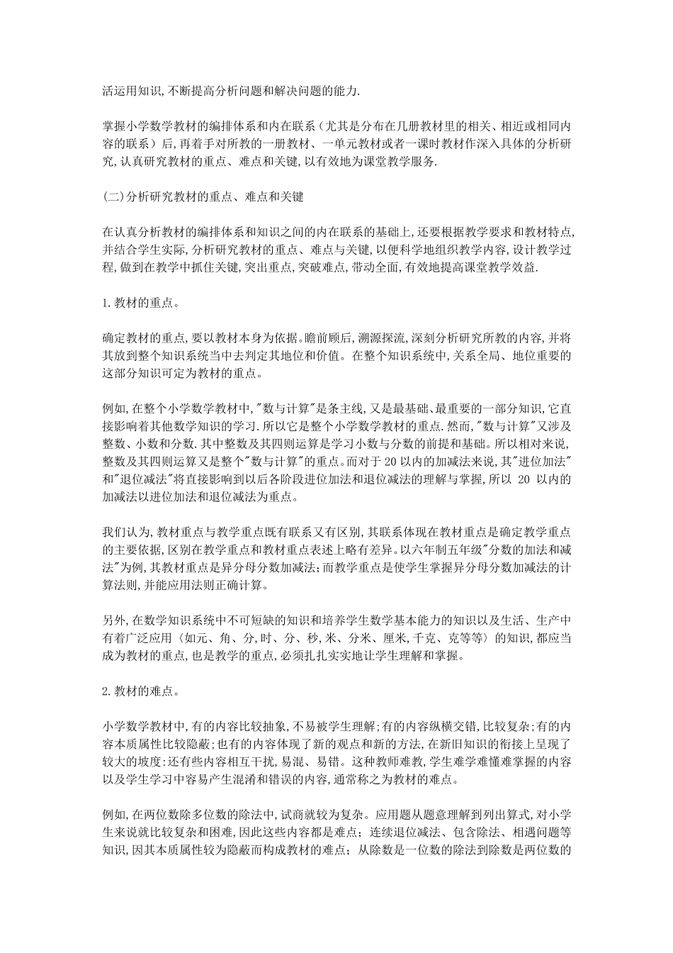 小学数学教材编写的基本思路是什么_第2页